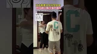 丈夫抱妻子从浴室出来，恰巧被小姨子撞个满怀，下一秒姐妹俩的举动让男子不知所措！#万万没想到#太尴尬了