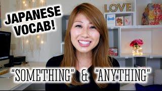 Japanese vocab! Something & Anything 「nanika & nandemo」