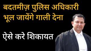 How to teach a lesson to corrupted police man #police #article226 #156(3) crpc