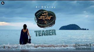 Ei Obelay 2 - Official Teaser | Shironamhin | #bangla Song