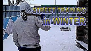 УЛИЧНЫЕ ТРЕНИРОВКИ ЗИМОЙ/STREET TRAINING IN WINTER