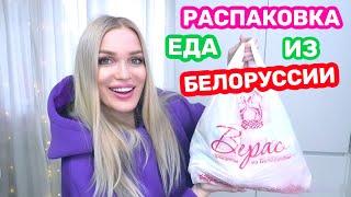 Распаковка БЕЛОРУССКОЙ еды/ Новый магазин/ Silena Shopping Live