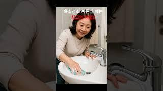 화장실 청소 쉽게하는법!! 베이킹소다와 치약을 섞으면 거품이 잘 나고 얼룩과 곰팡이 제거에 탁월해서 세면대, 변기 청소에 매우 유용합니다.