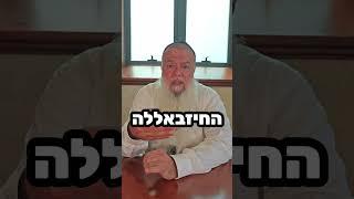 תקיפה באיראן? הרב יגאל כהן: לא יקרה לכם כלום!