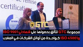 مجموعة GTC تتألق بحصولها على شهادتي ISO 9001 وISO 45001 كواحدة من أوائل الشركات في المغرب