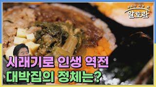 하루 판매량만 200줄! 시래기로 인생 역전한 김밥 대박집의 정체는? MBN 241222 방송