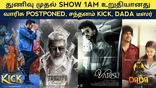 Cine News | Varisu Postponed, Thunviu 1Am Show, Dada Teaser, Santhanam Kick | Update