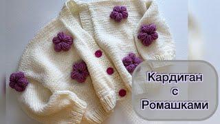 Кардиган с ромашками/ кофта как из Pinterest/ Женский кардиган с ЦВЕТАМИ