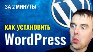 Как СОЗДАТЬ Сайт на WordPress С НУЛЯ