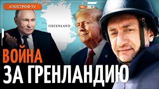 АУСЛЕНДЕР: Зачем Трампу Гренландия? США, РФ и Китай начнут борьбу