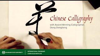 Chinese Calligraphy Demo