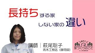 【耐久性】長持ちする家としない家の違い