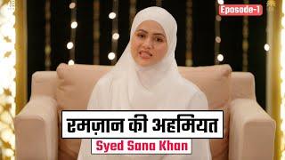 रमज़ान कैसे गुज़ारें | रमज़ान की अहमियत @Syed Sana Khan | Full Episode | Ronak E Ramzan 2025