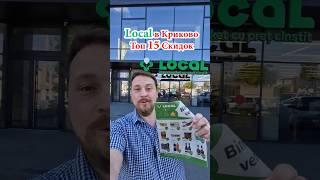 Local в Криково Топ 15 Скидок#chișinău #обзор #еда #dnevnik_moldovana #скидки #едакишинев #food