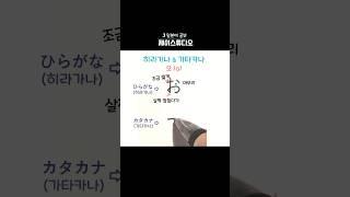 히라가나&가타카나 ‘오(o) 쓰기’️ #일본어공부 #learnjapanese