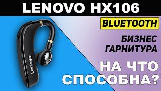 Гарнитура Lenovo HX106 с HD микрофоном и хорошим звуком. Так ли это? Обзор