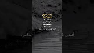 اربعة أشياء لن تعود مجددًا!|حالات واتس|