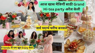 आज खास मैत्रिणीं साठी Grand party अरेंज केली | I Arranged hi tea party buffet at home | मराठी vlog