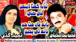 Mehboob Khaskheli - Samina Guddi - Sindhi Old Song