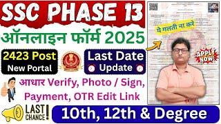 ssc phase 13 online form fill up 2025 ¦¦ ssc selection post phase 13 form fill up 2025 ¦¦ ssc form
