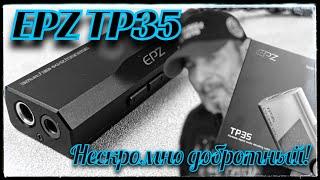 Обзор портативного USB ЦАП EPZ TP35: Нескромно добротный!