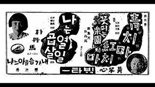 조영은(曺永恩) 빅터 - 다시 만날 때까지, 달려라 청춘마차, 끝 없는 방랑, 내 가슴을 아느냐, 정한(情恨)의 홍사등, 행복지대