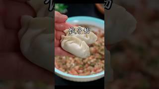 猪肉饺子馅好吃有诀窍，教你一个酒店调馅的秘方，鲜嫩多汁不腥不柴 #like #美食教程 #food #饺子香