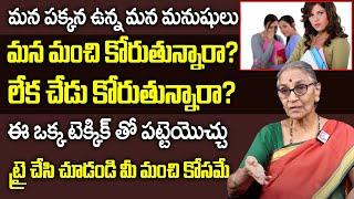 Dr.Anantha lakshmi  - How To Find The Person Is Good Or Bad || మనషి మనస్తత్వం || Best Moral Video