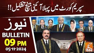 Formation of Constitutional Bench in Supreme Court | News Bulletin | 09 PM | 05 November 2024 | GNN