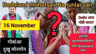 अमासि खालामारनोसै नामा?//Be geder swngti?//Bodoland mohotsav Na tunlai san