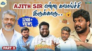 Kpy'ல் எனக்கு கிடைத்த வாய்ப்பு | Manikandan| Kudumbasthan | Rj Vignesh Office | Blacksheep Cinemas