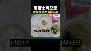 영양소적으로 문제가 없는 일본급식