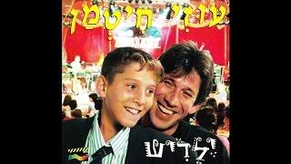 עושה את עצמי - עוזי חיטמן