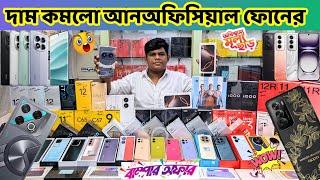 New Unofficial mobile price in bangladesh 2024/ new  smart phone update price in Bangladesh.