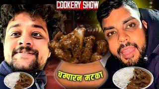 Champaran mutton|| cookery show