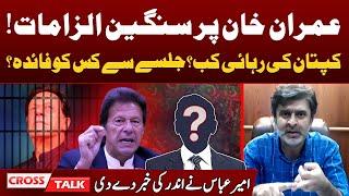 Serious allegations on Imran Khan! | Kaptaan Release? | Ameer Abbas Inside Story | 92NewsHD