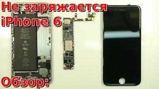 Часть 1 не заряжается iPhone 6, видео обзор поломок на айфоне 6, ремонт своими руками