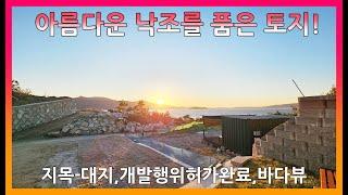 ▣매물번호:10478 강화군 내가면 강화에서 제일 아름다운 낙조뷰