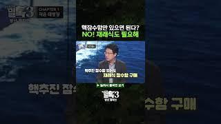 핵 잠수함만 있으면 된다? NO! 재래식 잠수함도 필요한 법