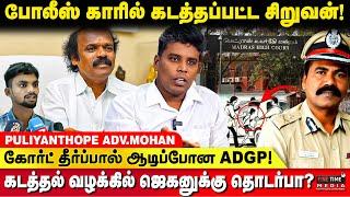 டார்கெட் செய்யப்பட்டாரா ஜெகன் மூர்த்தி MLA? | திடுக்கிடும் தகவல்கள் - Mohan interview | ADGP Jayaram