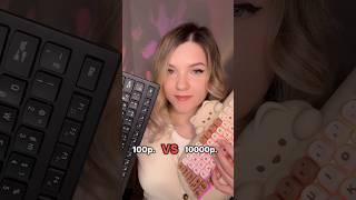 Какая лучше по звуку?⌨️
