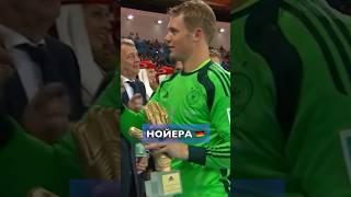 Как Нойер изменил футбол?  #футбол #нойер #чемпионатмира