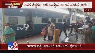 Fear Of People In Gadag District, 107 Passengers Arriving From Mumbai