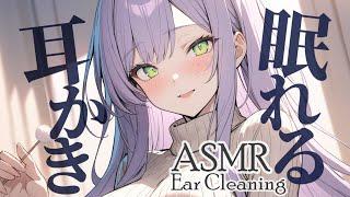 【ASMR/3Dio】ごりごり気持ちいい…眠れる耳かきでたっぷり安眠囁き/Ear Cleaning【沙汰ナキア/睡眠導入】