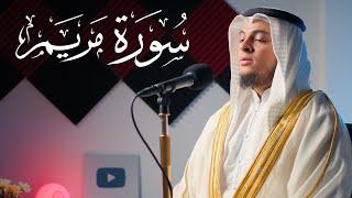 سورة مريم - الشيخ حسن الخولي || Surah Mariam- Sheikh Hassan El-Kholy