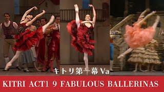 【厳選バレエ】Akane,他8人のバレリーナ キトリ第一幕Va.| Who is your favorite  ballerina in  Kitri variation act 1?