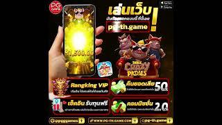เล่นเว็บ PG.GAME มันต้องแตกแบบนี้ ที่นี้เลย | PG.GAME #แนะนำสล็อต #เว็บปั่นสล็อต #pg  #slot