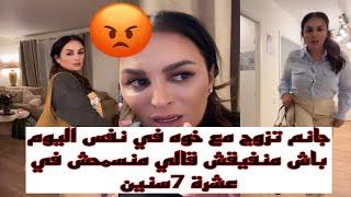 ريبيكا:جانم تزوج مع خوه في نفس اليوم باش منفيقش بيه (مبغاش يطلقني قالي مانسمحش فيك) Diva Rebecca