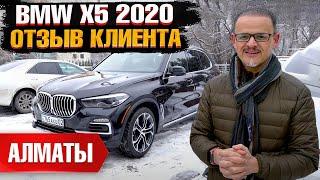 BMW X5 2020г из США в Казахстан. Отзыв клиента Grand Car из Алматы!