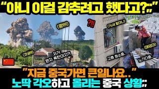 중국반응ㅣ지금 절대 중국가지 마세요